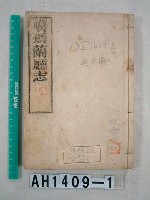 噶瑪蘭廳志藏品圖，第1張